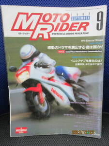 1987年9月 月刊 MOTO RIDER誌 87/9 雑誌 モト・ライダーNO.157 鈴鹿8H耐久企画 感動のドラマを演出する者は誰か 