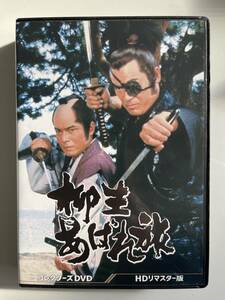 DVD☆中古■柳生あばれ旅 ＜HDリマスター版＞千葉真一／勝野洋／片平なぎさ ほか