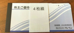 【即決】【送料無料】アルペン 株主優待割引券2000円分（500円×4枚）スポーツデポ アルペン ゴルフ5 2024年9月30日まで