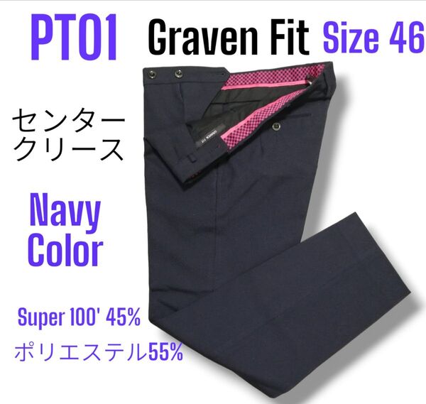 【美品】PT01 48 Graven fit センタークリース ネイビー