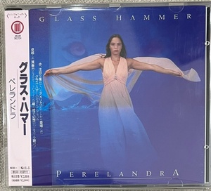 帯付【国内CD】GLASS HAMMER グラス・ハマー Perelandra ペレランドラ MAR96204