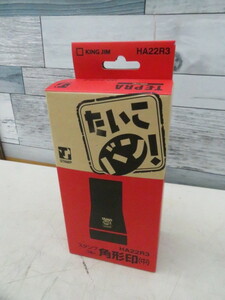 ◆新品未開封◆KING JIM/キングジム　TEPRA/テプラ　たいこバン　角形印（中）/スタンプ　HA22R3　3個入