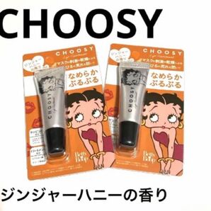 CHOOSYリップトリートメント ジンジャーハニー 2個セット