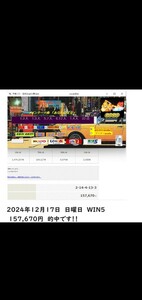 ロト系プラスWIN5ソフト　新作★昭和の当たり君2024★　価格９７８００円→３０００円、