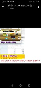 的中LOTOチェッカー金フレーム2024オーロちゃん　ロト7を２等当選！