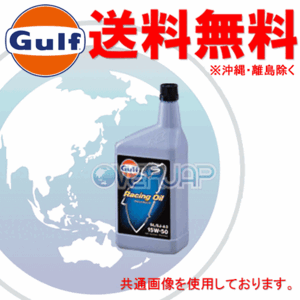 【個人宅配送不可】 Gulf レーシングオイル Racing Oil エンジンオイル 15W-50 SN/SM/SL/SJ-A3 全合成油 1L×6ボトル