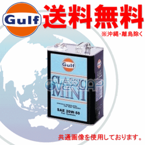 【個人宅配送不可】 Gulf クラシック ミニ CLASSIC MINI エンジンオイル 20W-50 部分合成油 4L×3缶