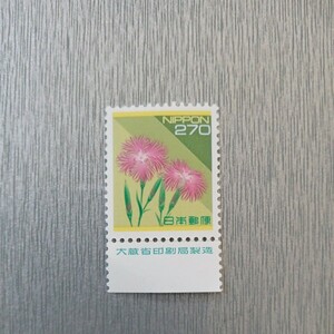 銘版（大蔵省印刷局製造)ナデシコ　270円切手