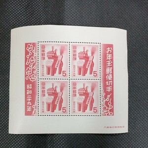 銘版（大蔵省印刷局製造)年賀　5円切手シート　昭和29年　うま