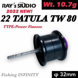 【RAY's STUDIO】22 タトゥーラ 80 TATULA TW 80 適合 パワーフィネス PF シャロー スプール 黒 ベイトフィネス レイズスタジオ