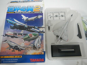 タカラ 世界の翼Ⅱ Tu-144（NASA研究機）1/700