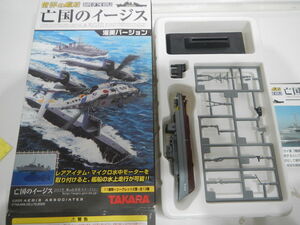 タカラ 世界の艦船 亡国のイージス渥美 掃海艇 うくしま（2003年　日本） 1/700