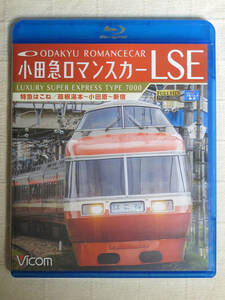 ◆◇ 小田急ロマンスカーLSE 特急はこね 箱根湯本~小田原~新宿　BD ◇◆