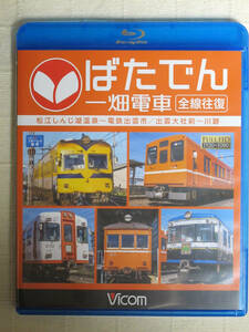 ◆◇ ばたでん 一畑電車 全線往復 松江しんじ湖温泉?電鉄出雲市／出雲大社前?川跡　BD ◇◆