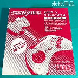 【未使用品】セガサターン コードレスパッドセット HSS-0116 ワイヤレスコントローラー REMOTE CONTROL PAD SEGA SATURN