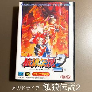 MD 餓狼伝説2 メガドライブ FATAL FURY2 SEGA MEGA DRIVE 