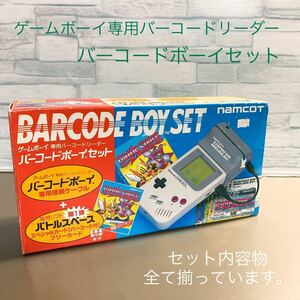 【レア】GB バーコードボーイセット ゲームボーイ セット内容物完品 Nintendo GAMEBOY バーコードリーダー