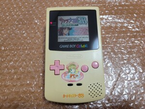 【本体のみ】GBC ゲームボーイカラー カードキャプターさくら　日焼けあり