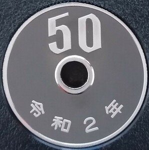 ■□令和2年　50円硬貨(プルーフ貨幣)□■