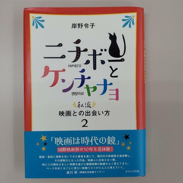 ニチボーとケンチャナヨ【k417】