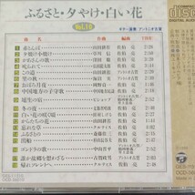 CD_5】アントニオ古賀 ギターがうたう哀愁のメロディー 180選 VOL.10_画像2