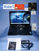 カスタマイズ！NEC LaVie Sシリーズ/i5-TB最大3.10GHz/SSD 480GB(5年保証）/メモリー8GB/DVDスーパーマルチ/Microsoft Office365　_画像1