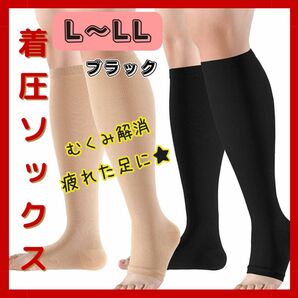 着圧ソックス L/LL 昼夜用 むくみ 　だるい　弾性　マタニティ オープントゥ 産前産後 ラク おやすみ前 ナイトソックス