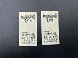 【普通郵便代無料】B240　名古屋鉄道/名鉄/株主優待乗車証/株主優待券/2枚/有効期限2024年6月15日