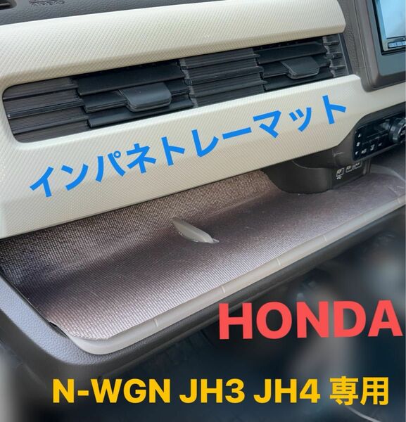 ホンダ N-WGN 用　インパネトレーマット　JH3 JH4 08P10-TKR-010 インパネトレイマット