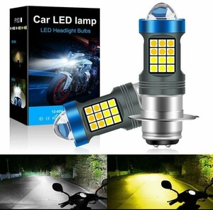 バイク用 PH7 P15D 2色 切り替え 原付 バイク LED ヘッドライト