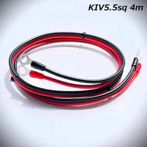 4ｍ KIV5.5sq 走行充電器用配線