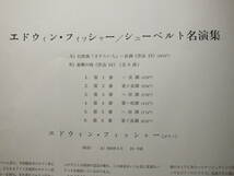 LP GR-2199 【ピアノ】エドウィン・フィッシャー　シューベルト　名演集　幻想曲　さすらい人 【8商品以上同梱で送料無料】_画像6