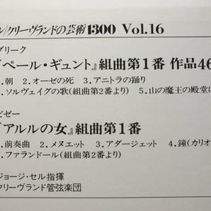 LP 13AC 216 ジョージ・セル グリーク ペール・ギュント ビゼー アルルの女 クリーヴランド管弦楽団 【8商品以上同梱で送料無料】の画像5