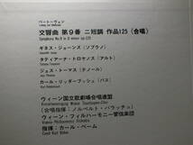 LP MG 9411-2 ギネス・ジョーンズ　カール・ベーム　ベートーヴェン　交響曲　第９番　合唱　ウィーン・フィル【8商品以上同梱で送料無料】_画像9