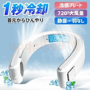 【2023最新・1秒冷却】 首掛け扇風機 扇風機 ネッククーラー 携帯扇風機 羽なし USB充電式 首掛けファン 熱中症対策 ミニ扇風機 軽量 静音