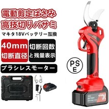 剪定ばさみ 電動 高枝切りバサミ マキタ 18Vバッテリー対応 コードレス 電動チェーンソー 高枝切 り鋏切断直径40mm バッテリー*1_画像1