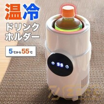 デスクで使える「温冷ドリンクカプセル」 ドリンクホルダー 保冷 保温冷蔵庫 ペットボトル ドリンククーラー ビール コーヒー 缶コーヒー_画像1