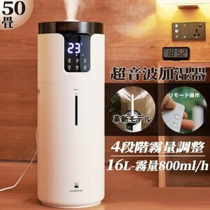 加湿器 スチーム式 超音波式 16L 大容量 上から給水 UV除菌 知能恒湿 霧量800ml/h 4段階霧量調整可能 12hタイマー お手入れ簡単 空焚き防止