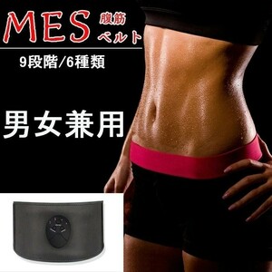 腹筋ベルト 男女兼用 腹筋パッド 筋トレ 腹筋パッド 9段階 6種類 調節 EMS 筋トレ マシン 腹筋マシン トレーニング運動　スポーツ機器