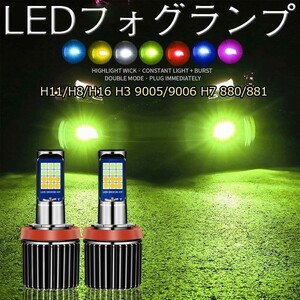 LED フォグランプ H11/H8/H16(国産車) H3 9005/9006 H7 880/881 単色 2色切替 選択可能 2個セット☆多形状/多色選択/1点