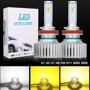 LEDフォグランプ 3色切替LEDフォグランプ LEDヘッドライト H1 H3 H7 H8 H9 H11 9005 9006 高輝度 DC12V 2個セット☆カラー/多形状選択/1点