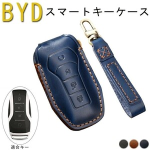 BYD 対応 キー ケース 牛革 手触りいい 高級 汚れ 傷防止 落ちに専用設計BYD S7 SURUI G6 S6 F6 L3 Tang Dm 2018用☆カラー/3色選択/1点