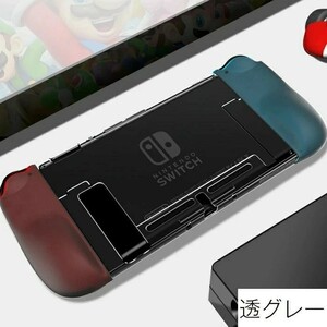 switch 対応 保護カバー ニンテンドー スイッチ ライト 一体式 保護ケース Nintendo switch TPU+PC 指紋防止 保護カバー☆透グレー