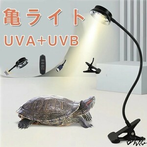 爬虫類ライト 亀ライト 爬虫類用 バスキングライト 亀 ランプ 両生類用 UVA UVB ヒーター クリップスタンド 亜熱帯 照明器具 背中を干す