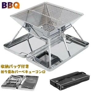 BBQグリル たき火台 バーベキューコンロ バーベキューグリル 折りたたみ 収納ケース付き キャンプ アウトドア BBQ 焚き火台 1台2役 2-4人用