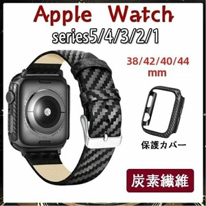 アップルウォッチ バンド apple watch 対応 ベルト本革 炭素繊維 ウォッチバンド レザー コンパチブル アップルウォッチ5 4 3 2 1ベルト