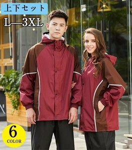  raincoat men's lady's top and bottom set rain poncho bicycle man and woman use fashion rainwear L-3XL size *6 сolor selection /1 point 