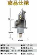 h4 led ヘッドライト 車検対応 ledへっどライトh4 hi lo ヘッドライト CSPチップ搭載 60W/2個 ホワイト 6500K バイク 爆光 2個セット_画像10