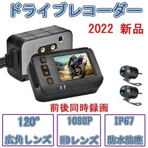 即納 バイク用 ドライブレコーダー 前後カメラ 前後同時録画 IP67 全体 防水 防塵2インチ120°広角Gセンサー駐車監視USB充電可 ホルダー付_画像1