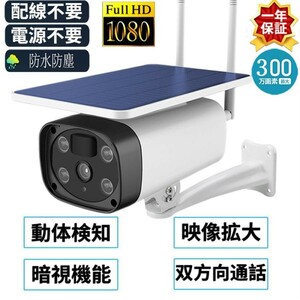 防犯カメラ ソーラー監視カメラ 屋外 Wifi 500万画素 監視カメラ 自動追跡 動体検知 防水 ソーラー充電電源不要 ダミー ペットカメラ ダミ